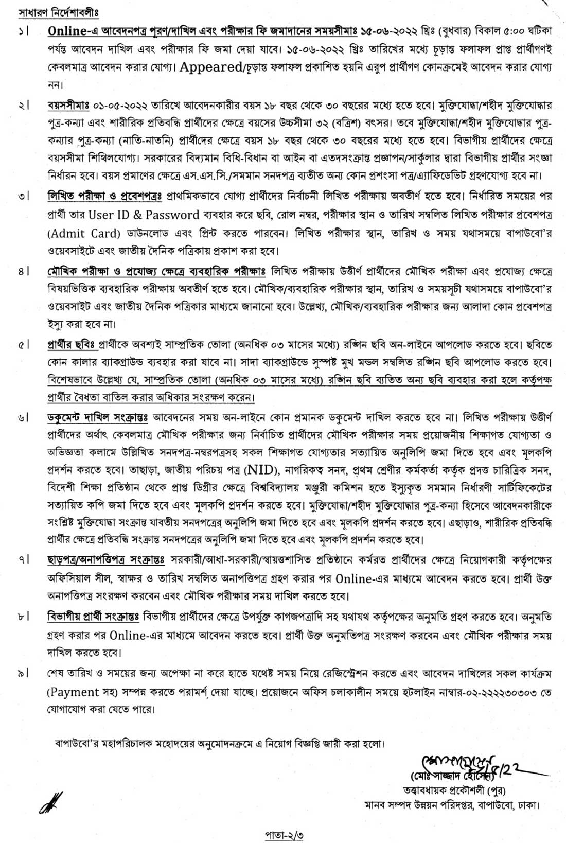পানি উন্নয়ন বোর্ড নিয়োগ বিজ্ঞপ্তি ২০২২