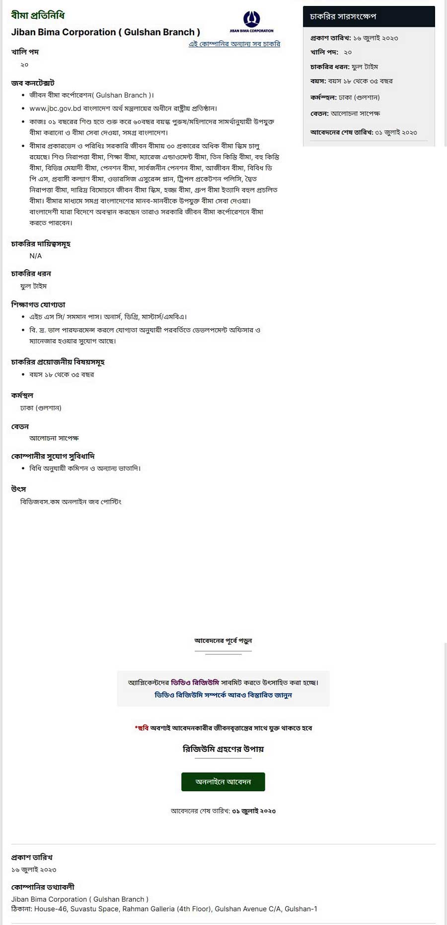 জীবন বীমা কর্পোরেশন নিয়োগ বিজ্ঞপ্তি ২০২৩