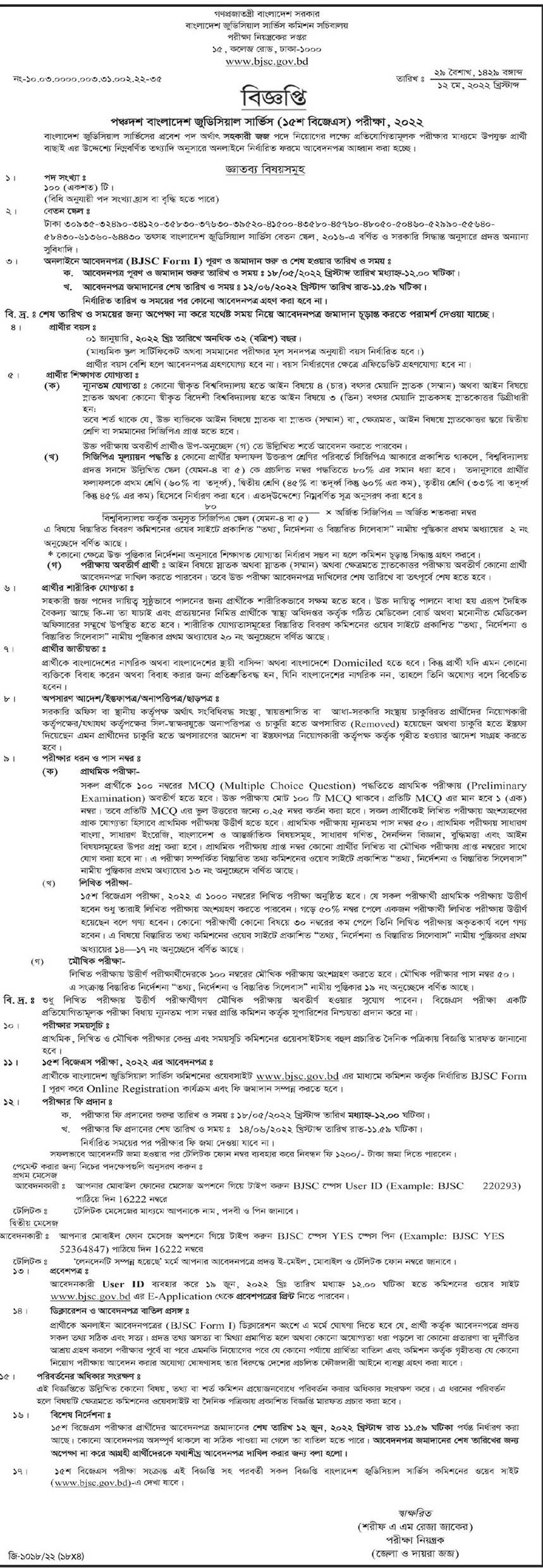 Bangladesh Judicial Service Commission Job Circular 2022