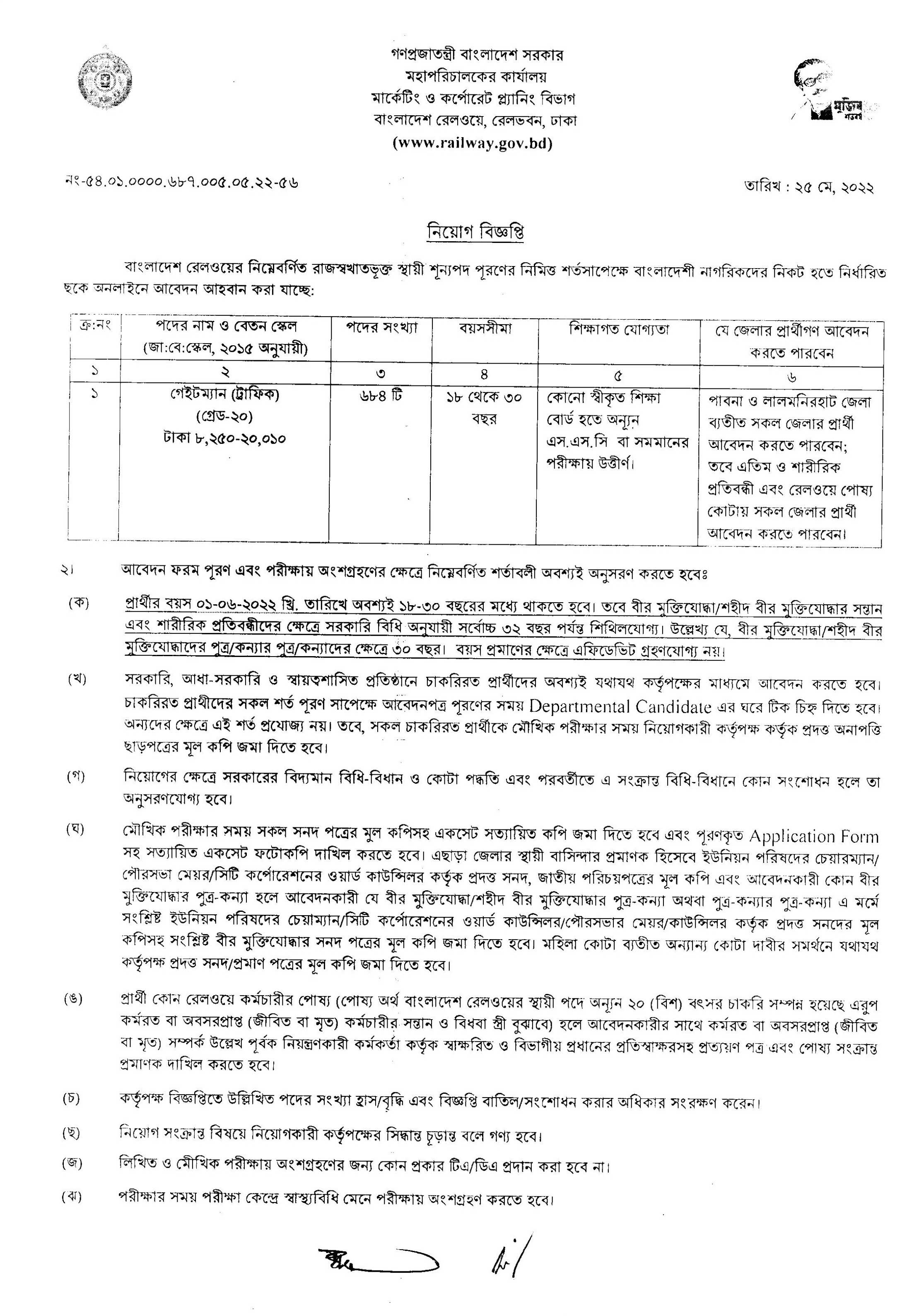 বাংলাদেশ রেলওয়ে নিয়োগ বিজ্ঞপ্তি ২০২২
