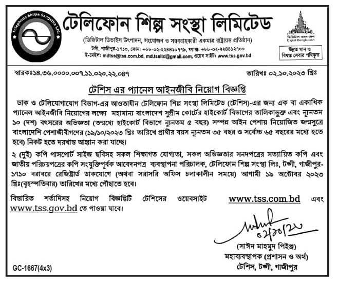 টেলিফোন শিল্প সংস্থা নিয়োগ বিজ্ঞপ্তি ২০২৩
