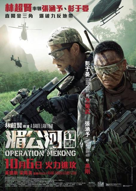 Operacja Mekong / Operation Mekong / Mei Gong he Xing Dong (2016) PL.1080p.BluRay.x264-LPT / POLSKI LEKTOR Operacja Mekong / Operation Mekong / Mei Gong he Xing Dong (2016) PL.1080p.BluRay.x264-LPT / POLSKI LEKTOR