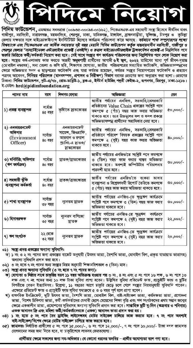 পিদিম ফাউন্ডেশন এনজিও নিয়োগ ২০২২