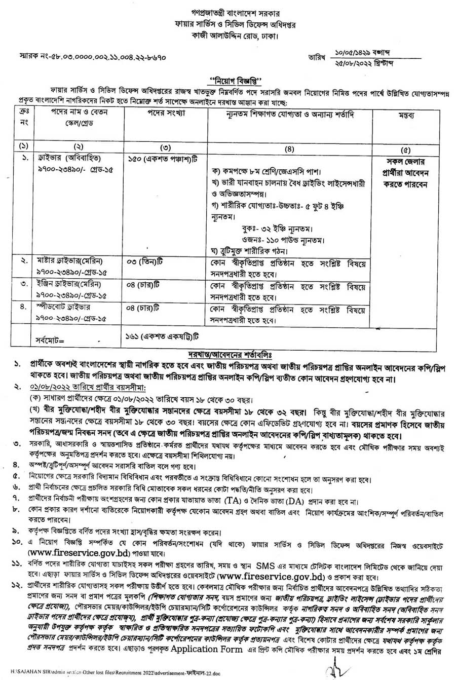bangladesh fire service job circular 2022