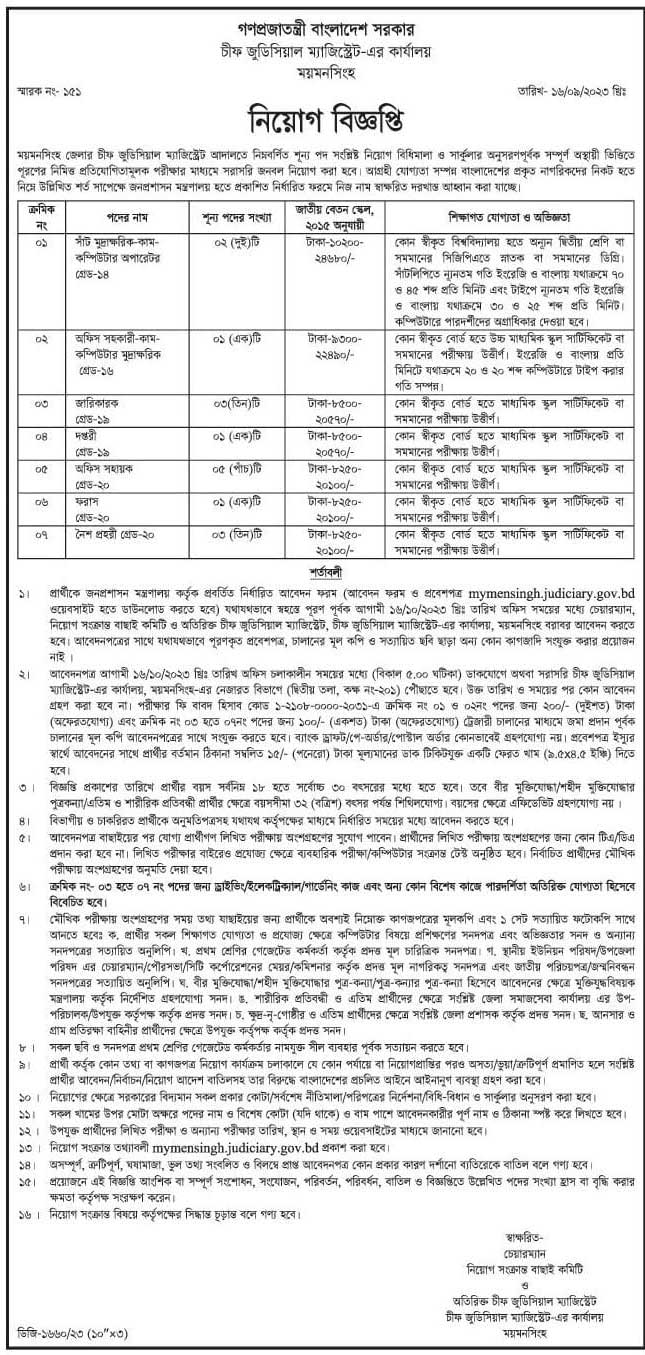 ময়মনসিংহ চীফ জুডিসিয়াল ম্যাজিস্ট্রেট নিয়োগ ২০২৩