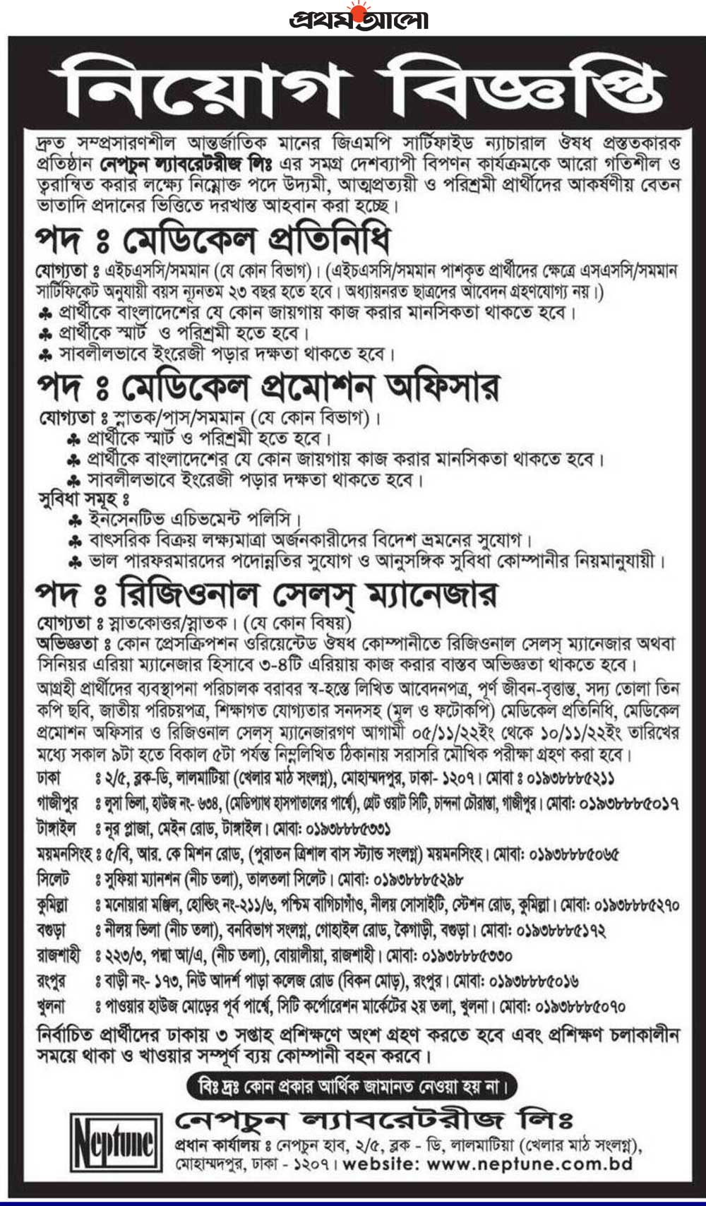 Neptune Laboratories Job Circular 2022