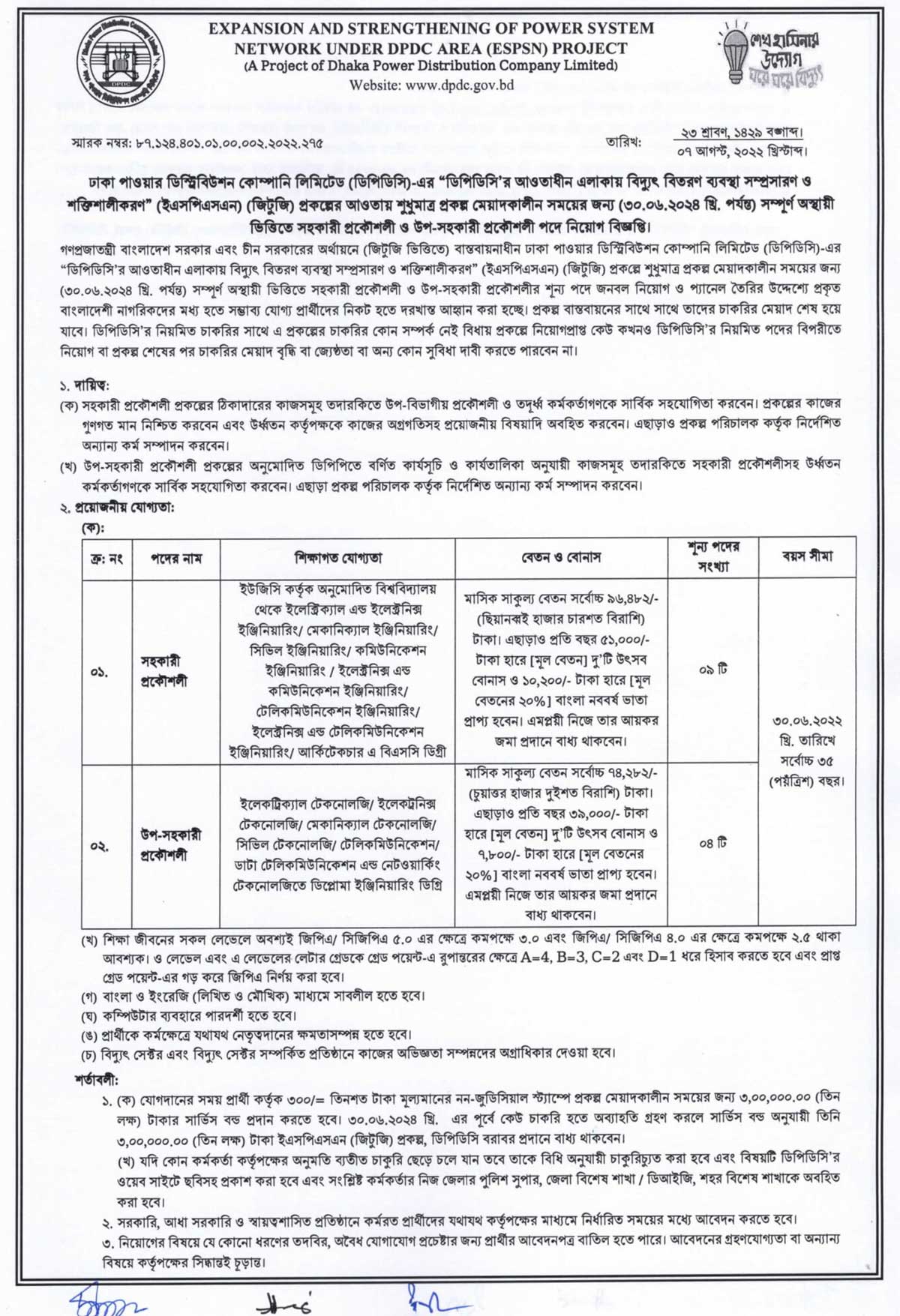 Dhaka Power Distribution Company job Circular 2022