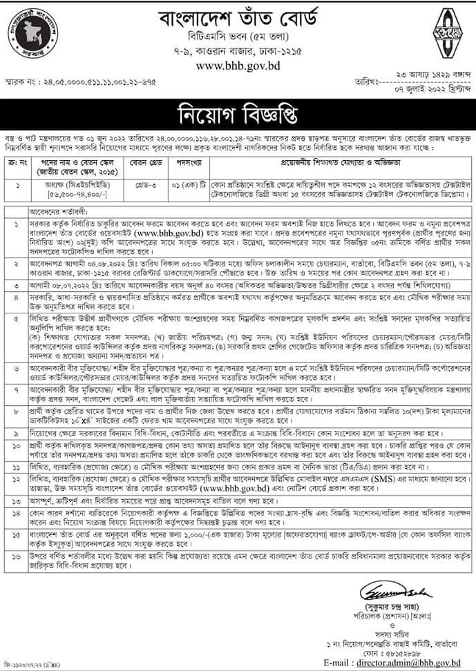 Bangladesh Handloom Board Job circular 2022