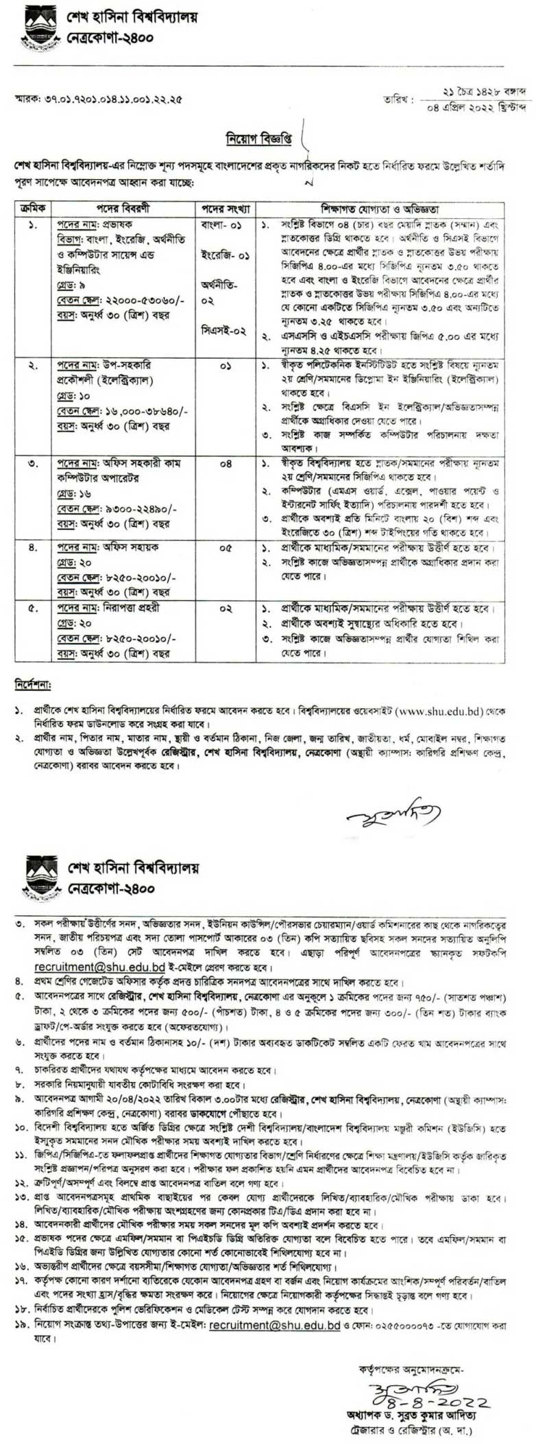 শেখ হাসিনা বিশ্ববিদ্যালয় নিয়োগ বিজ্ঞপ্তি ২০২২