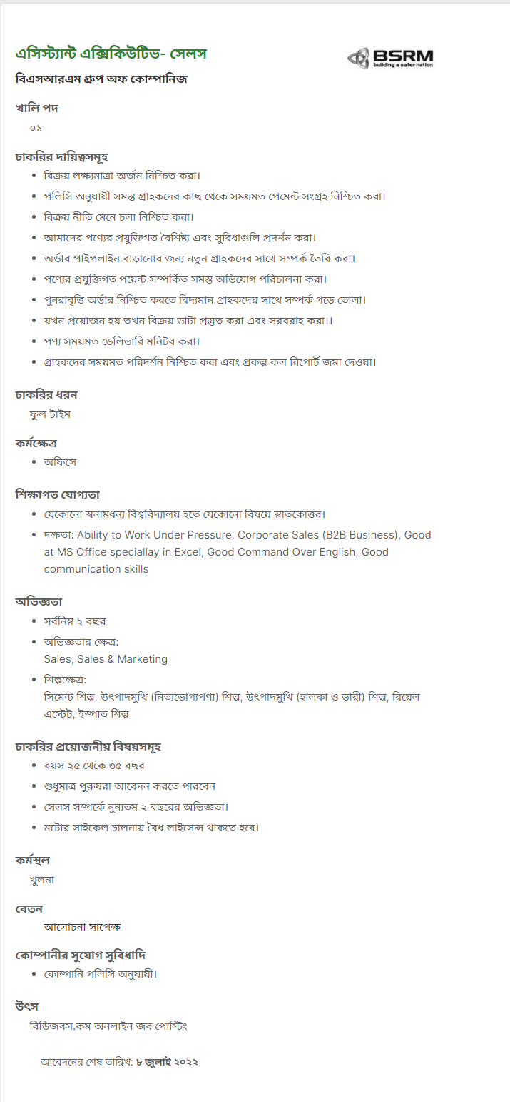 বিএসআরএম নিয়োগ বিজ্ঞপ্তি ২০২২