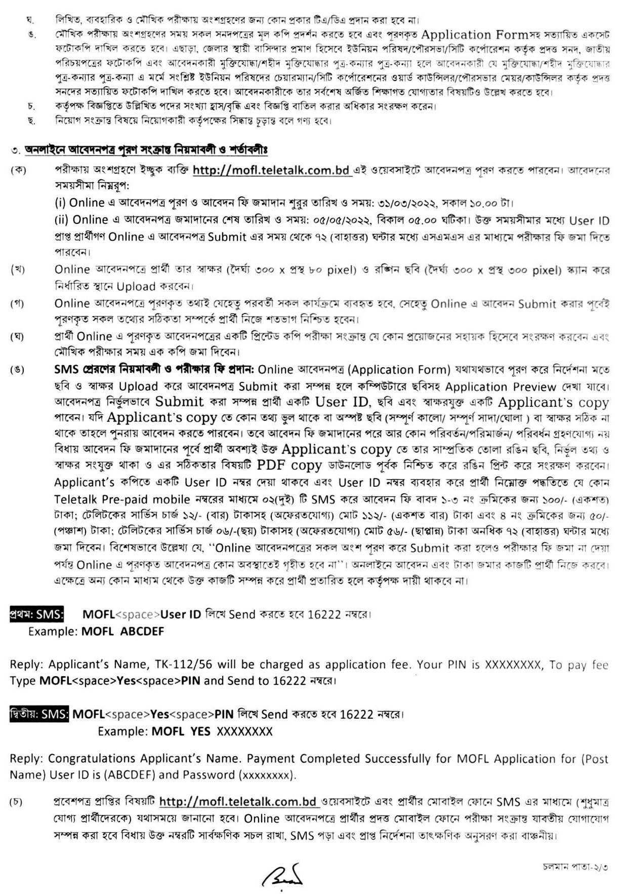 মৎস্য ও প্রাণিসম্পদ নিয়োগ বিজ্ঞপ্তি ২০২২
