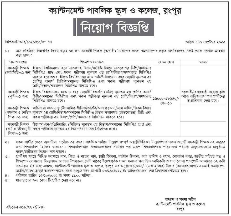 Cantonment Public School and College Job circular 2022