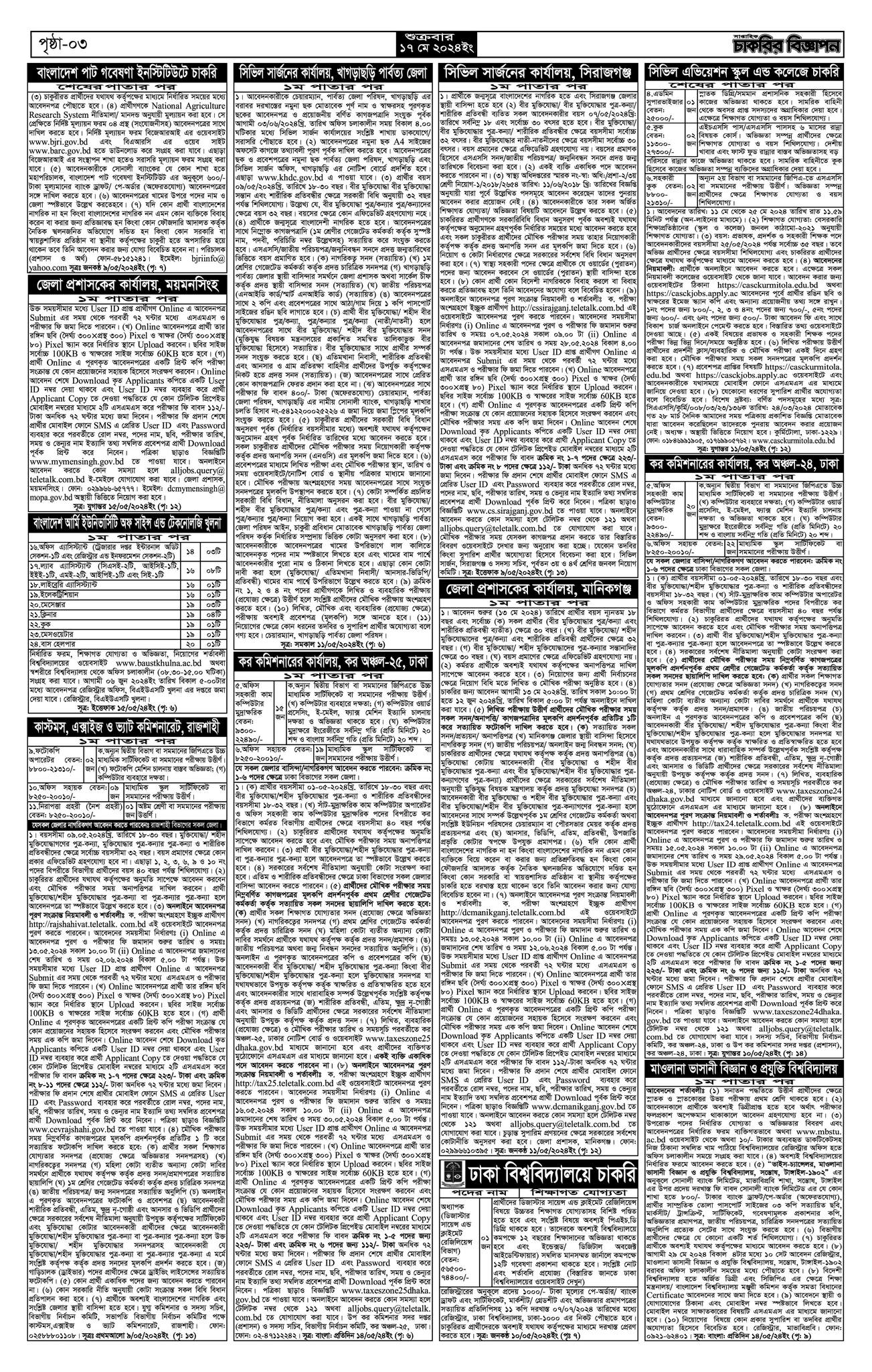Chakrir Biggapon Potrika 17 May 2024 PDF Download