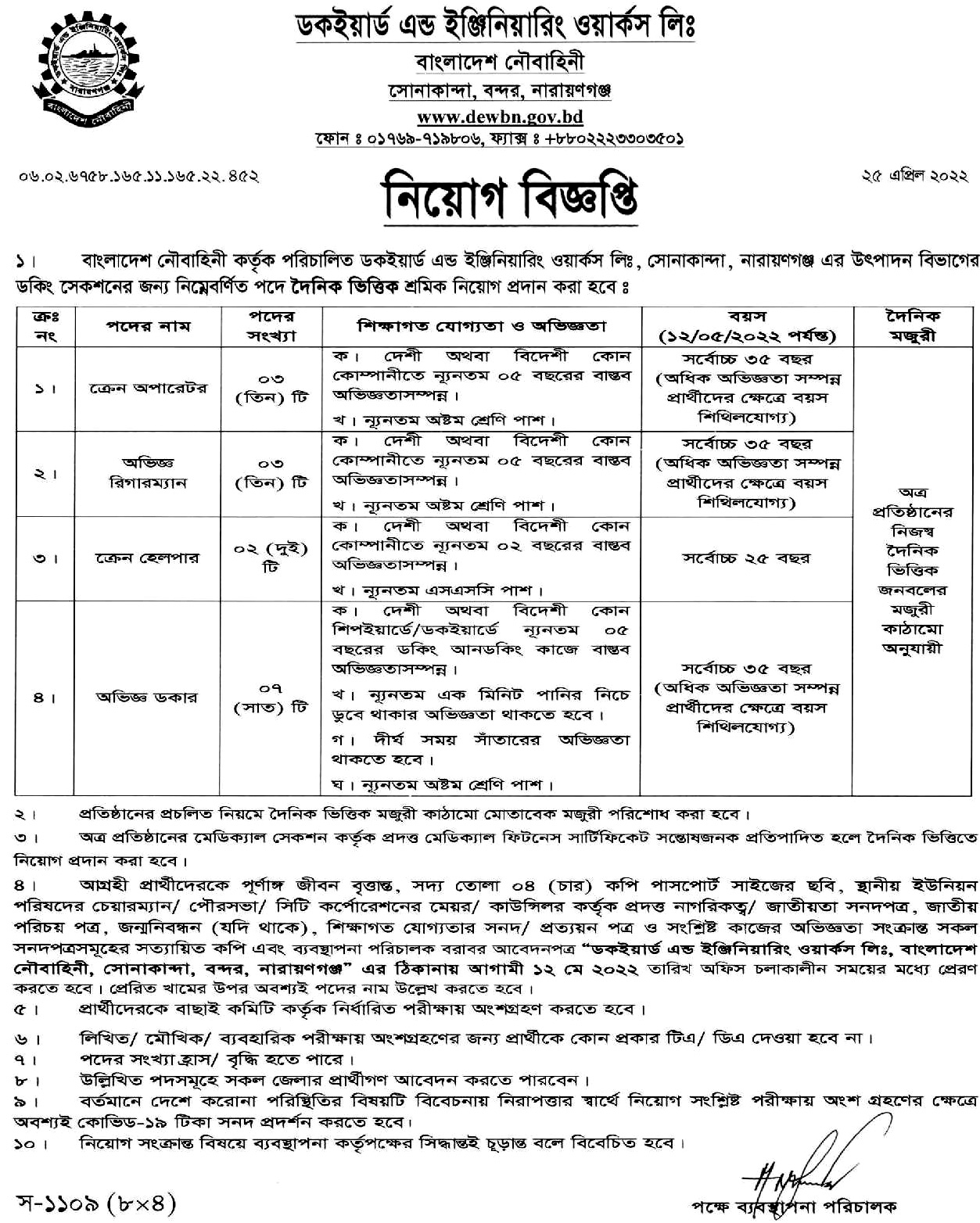 Dockyard and Engineering Works Limited Job Circular 2022