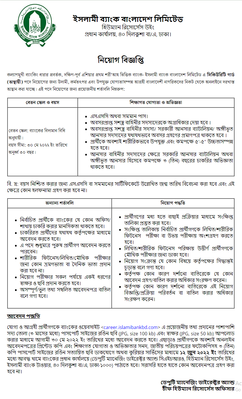 ইসলামী ব্যাংক লিমিটেড নিয়োগ ২০২২