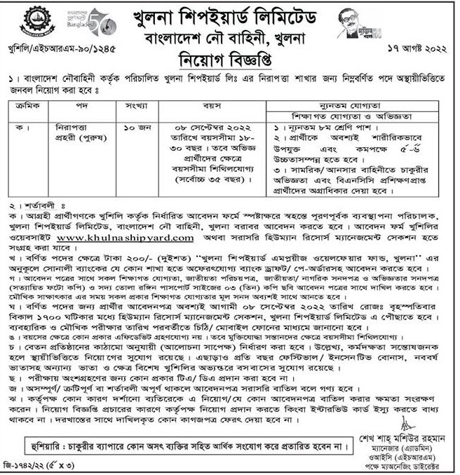 Khulna Shipyard Limited Job Circular 2022