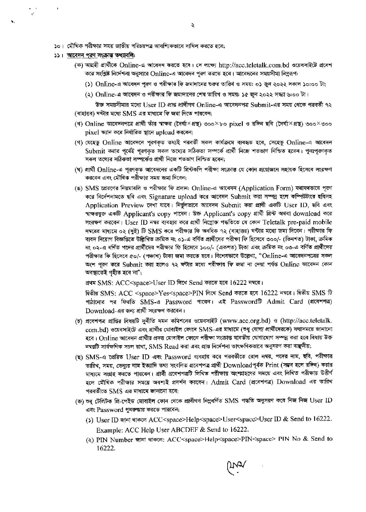 দুর্নীতি দমন কমিশন নিয়োগ বিজ্ঞপ্তি ২০২২