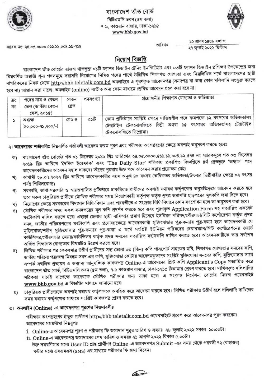 Bangladesh Handloom Board Job circular 2022