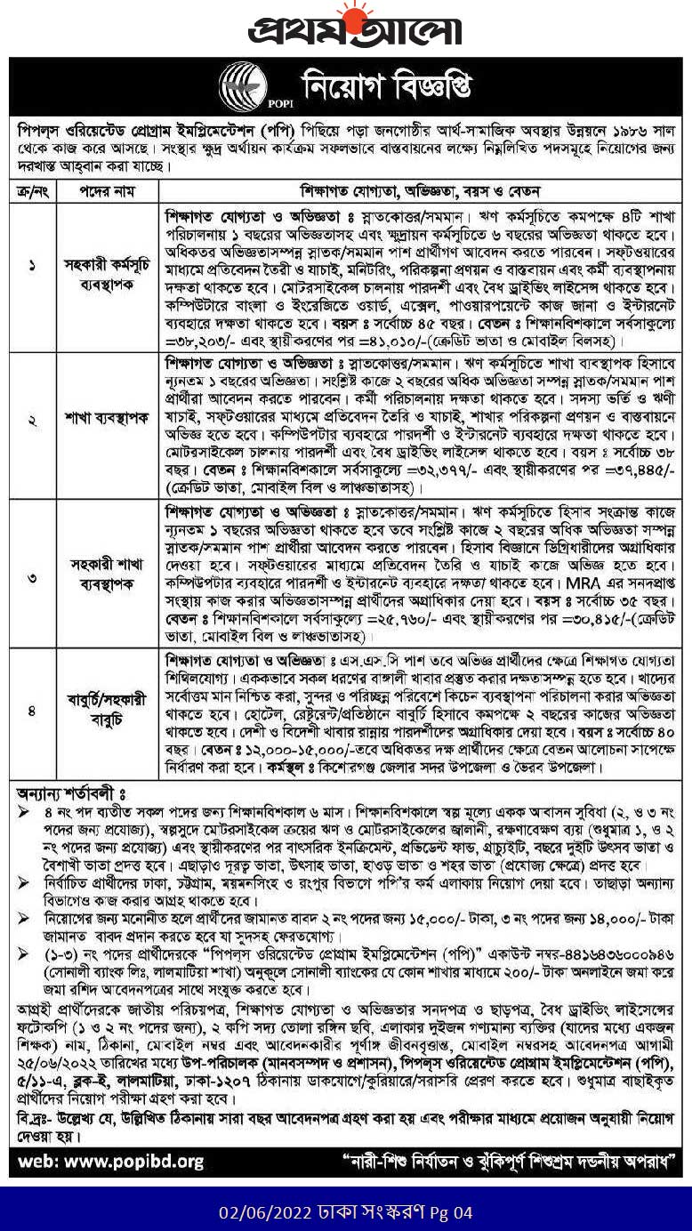 পপি এনজিও নিয়োগ বিজ্ঞপ্তি ২০২২