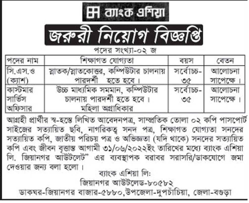 ব্যাংক এশিয়া নিয়োগ বিজ্ঞপ্তি ২০২২