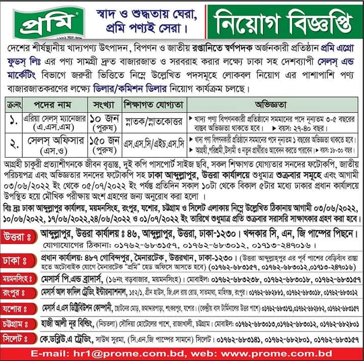 প্রমি এগ্রো ফুডস লিমিটেড নিয়োগ বিজ্ঞপ্তি ২০২২