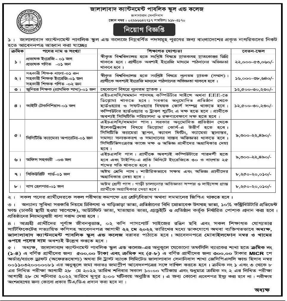 Cantonment Public School and College Job circular 2022