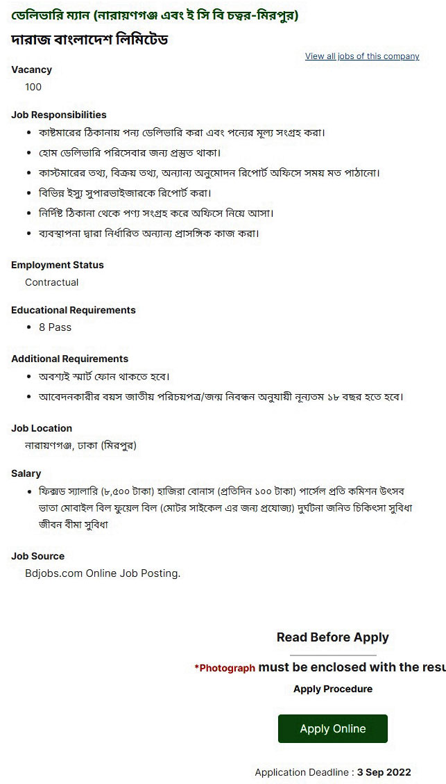 দারাজ বাংলাদেশ লিমিটেড নিয়োগ বিজ্ঞপ্তি ২০২২