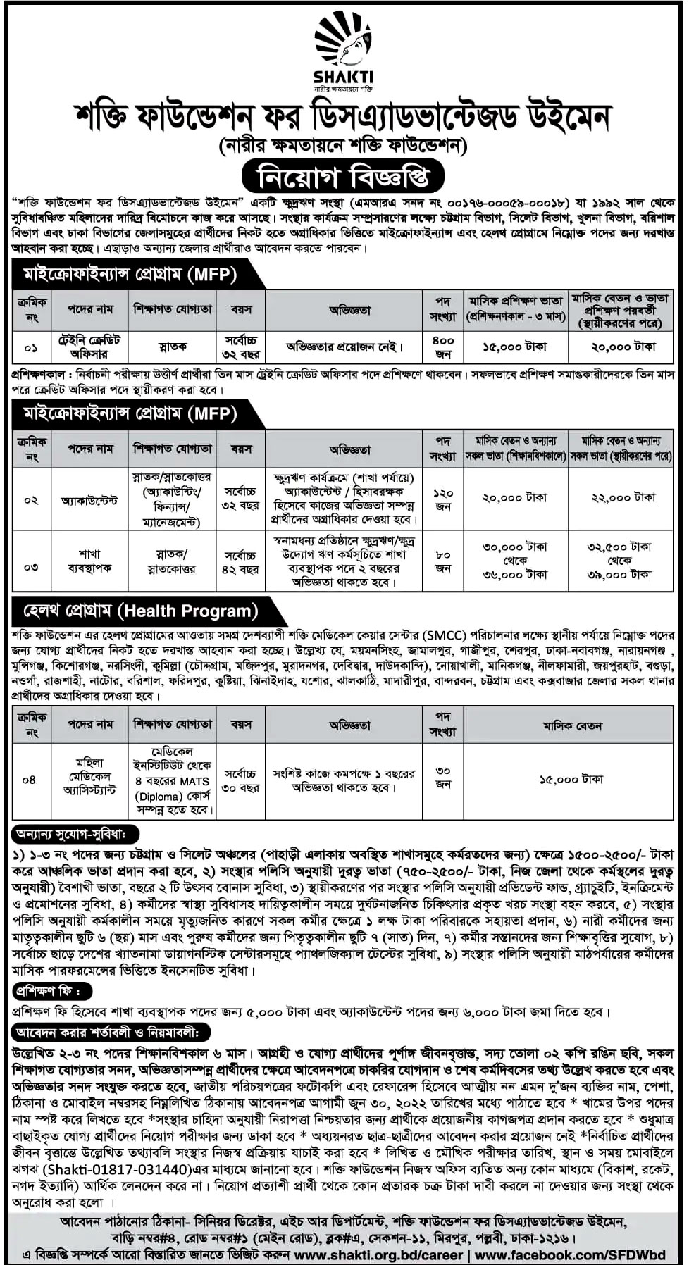 শক্তি ফাউন্ডেশন নিয়োগ বিজ্ঞপ্তি ২০২২