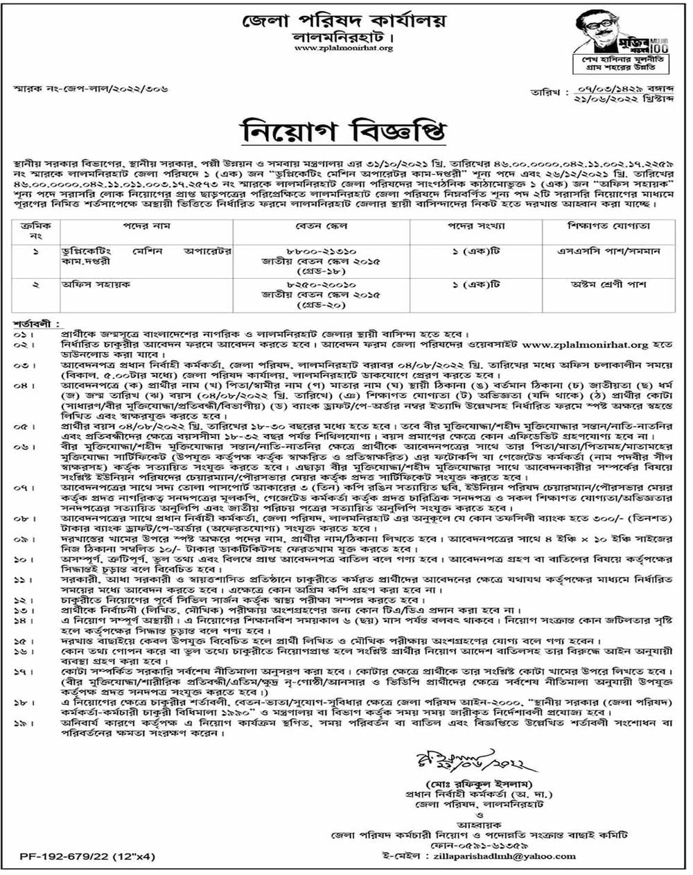 জেলা পরিষদ নিয়োগ বিজ্ঞপ্তি ২০২২
