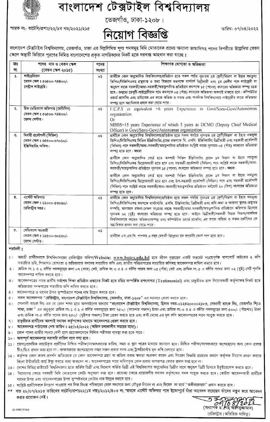 Bangladesh Textile University Job Circular 2022