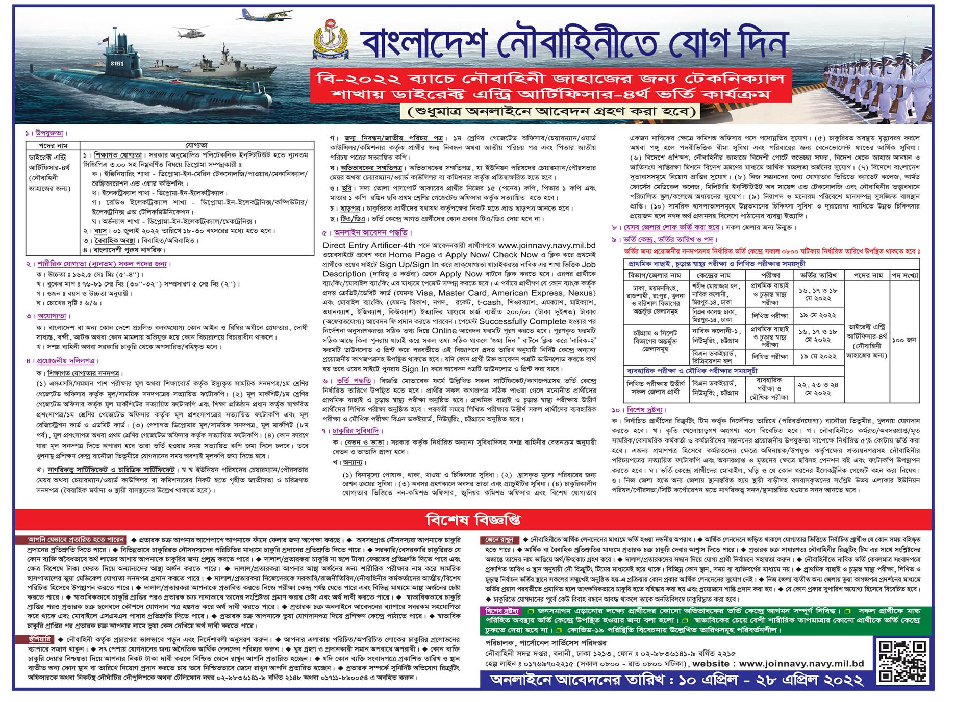 Bangladesh Navy Job Circular 2022