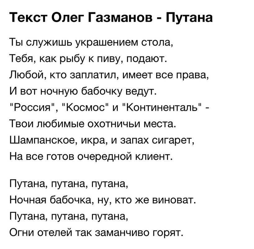 Олег Газманов Путана Скачать Бесплатно