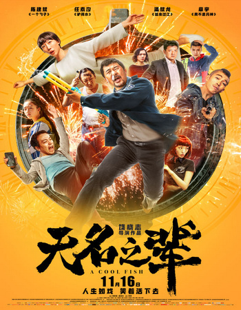 Download A Cool Fish (2018) 720p HC WEB-DL 850MB