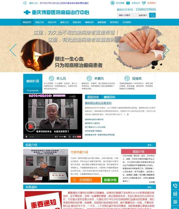 老中医治疗癫痫的官网建设案例
