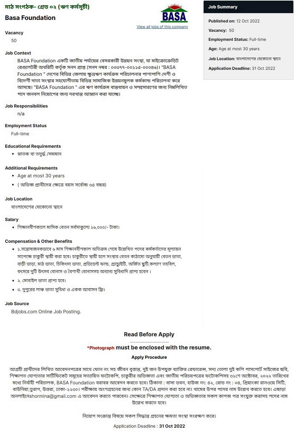 বাসা ফাউন্ডেশন নিয়োগ বিজ্ঞপ্তি ২০২২
