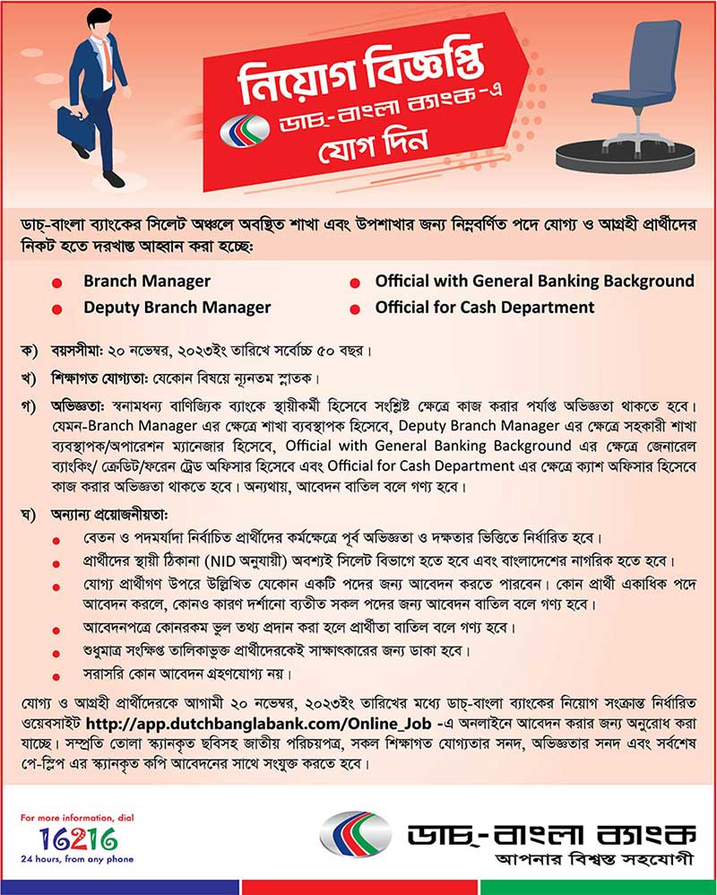 ডাচ বাংলা ব্যাংক নিয়োগ বিজ্ঞপ্তি ২০২৩