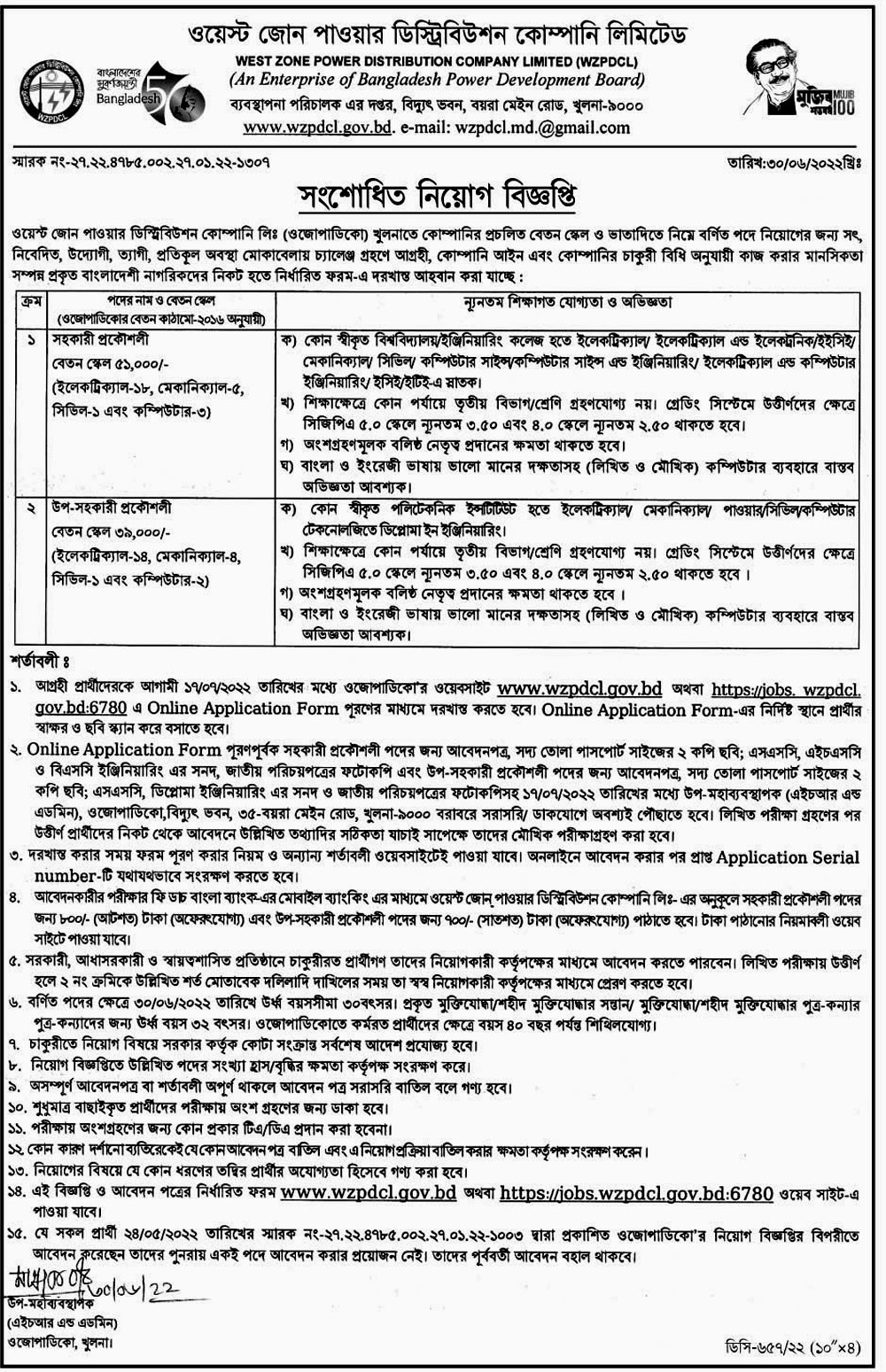 Bangladesh Power Development Board Job Circular 2022
