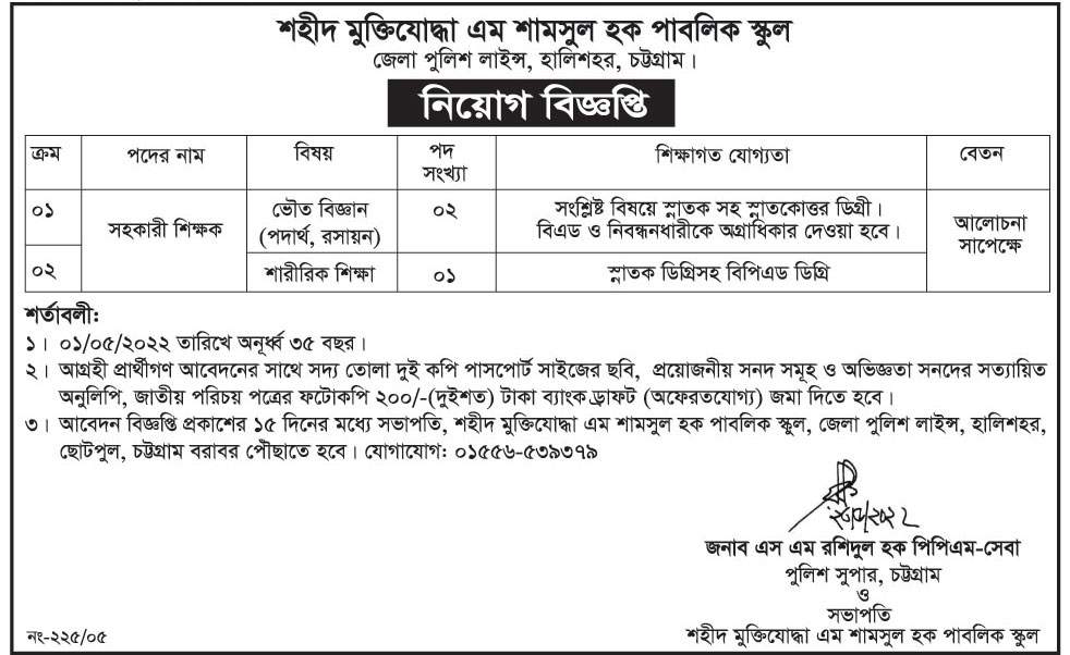 Police Lines School & College Job Circular 2022