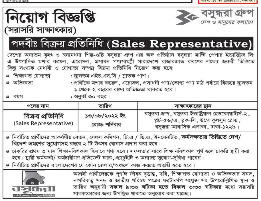 বসুন্ধরা গ্রুপ নিয়োগ বিজ্ঞপ্তি ২০২২