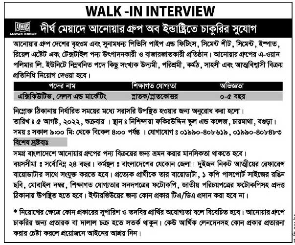 Anwar Group Job Circular 2022