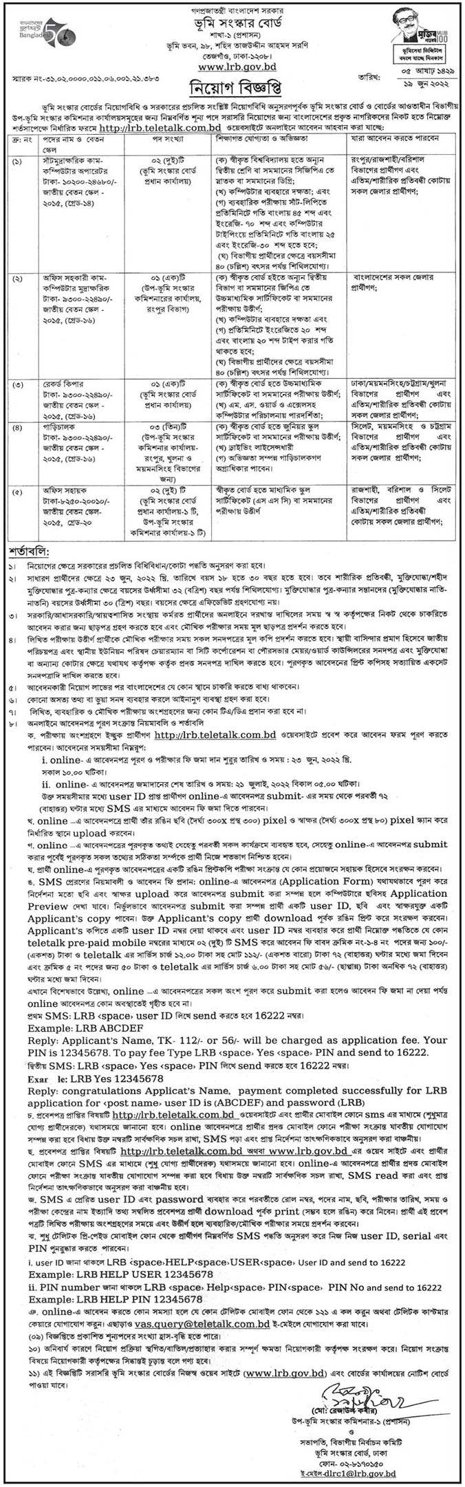 Land Reform Board job Circular 2022