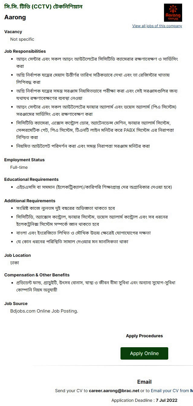 আড়ং নিয়োগ বিজ্ঞপ্তি ২০২২