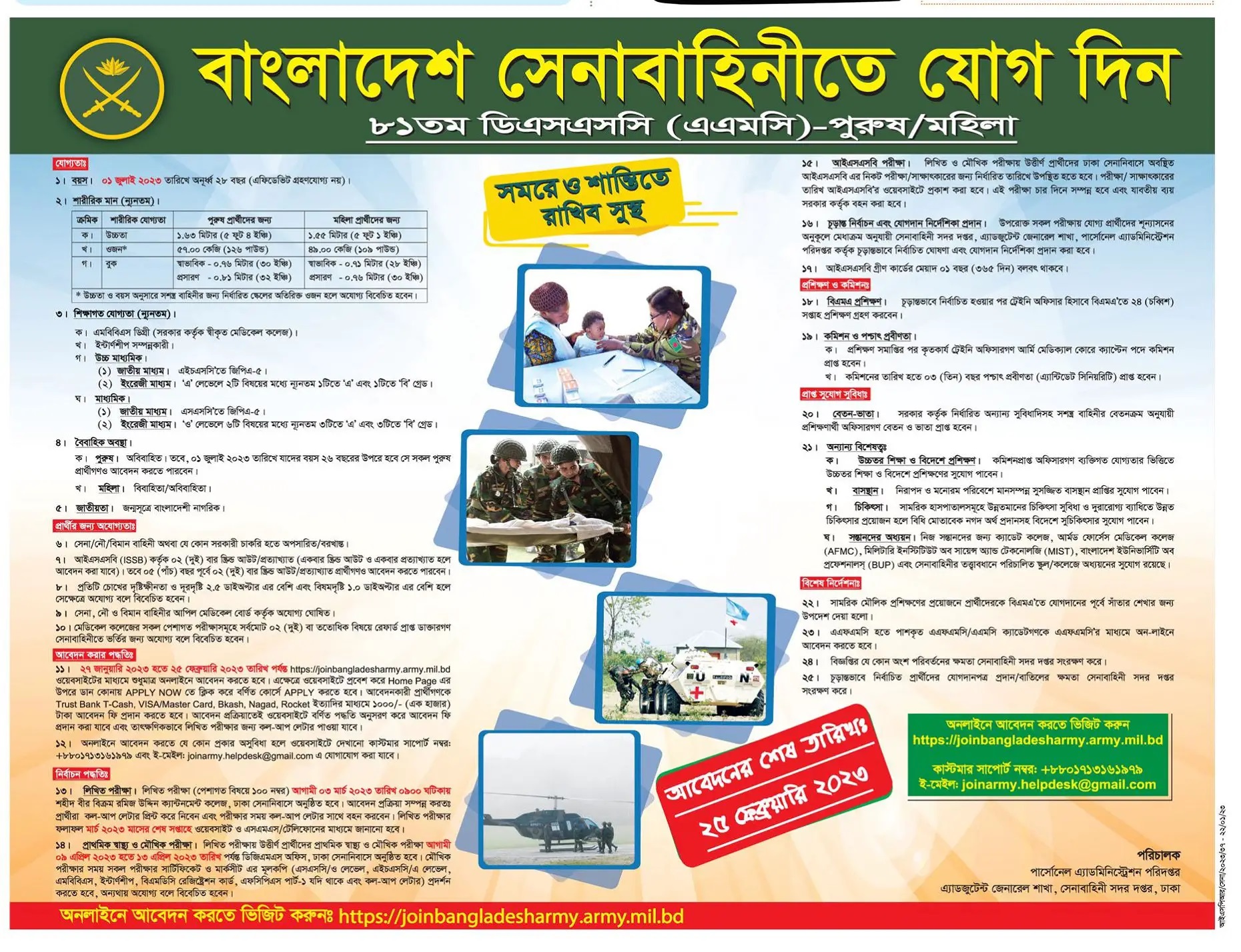 Bangladesh Army Job Circular 2023