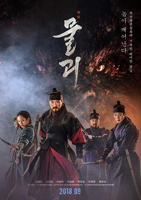 Monstrum / Mulgoe (2018) PL.1080p.WEB-DL.x264-LPT / POLSKI LEKTOR