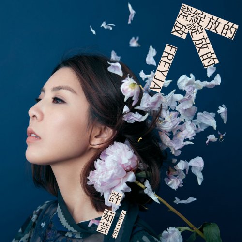 Valen Hsu - Freyja (2018) 320 KBPS