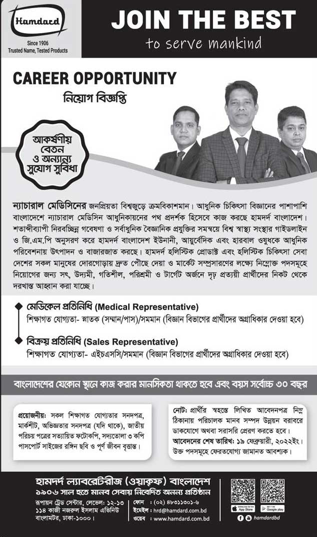 Hamdard Laboratories Bangladesh Job Circular 2022