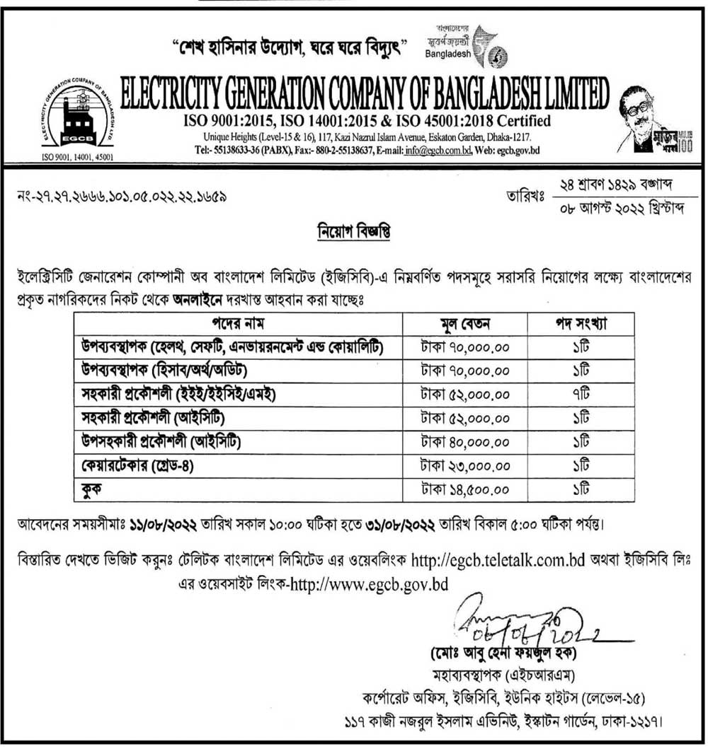 Electricity Generation Company Job Circular 2022