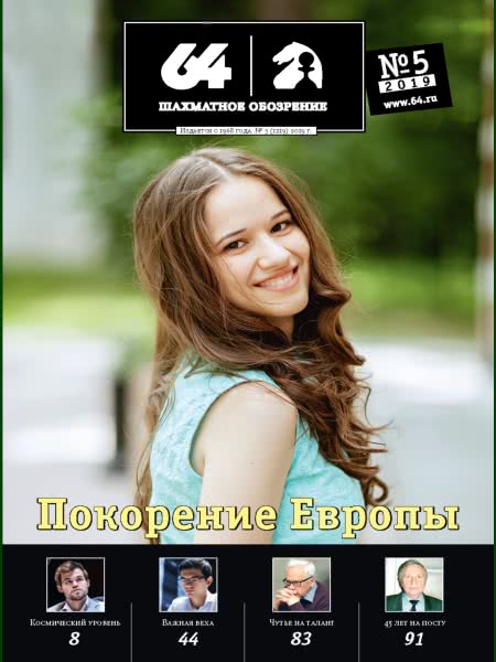 CHESS PERIODICALS :: 64 • Chess Review (Russian Chess Magazine) 64-2019-05