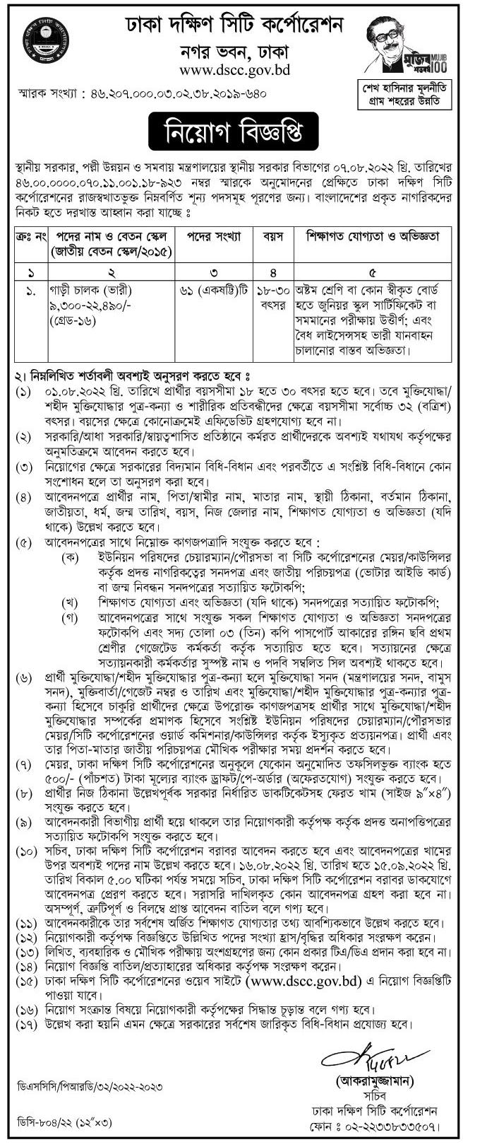 DSCC Job Circular 2022