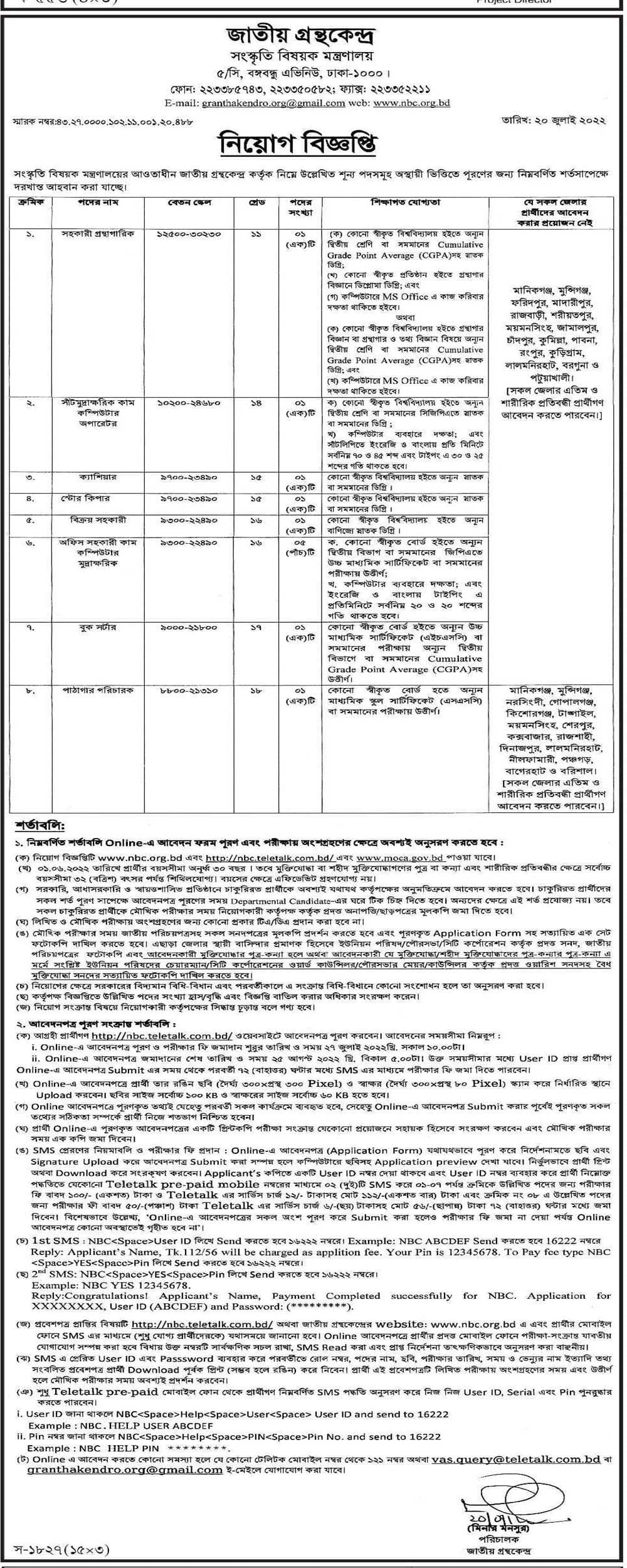 Ministry of Cultural Affairs Job Circular 2022